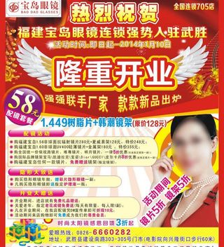眼镜宣传页图片