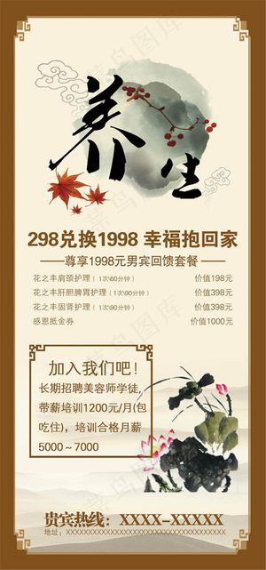 中国风淡雅水墨养生促销活动宣传x展架psd素材下载