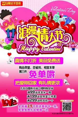 情人节宣传促销海报PSD源文件
