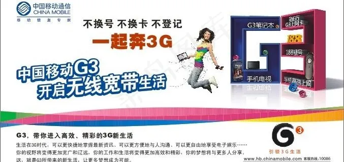 移动g3站台广告宣传图片