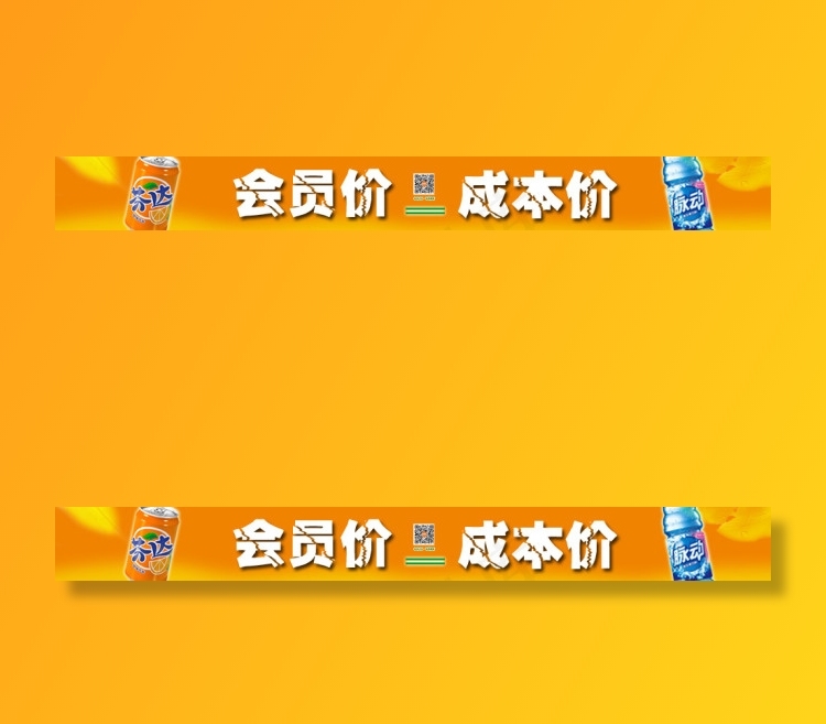 会员价=成本价店招psd模版下载