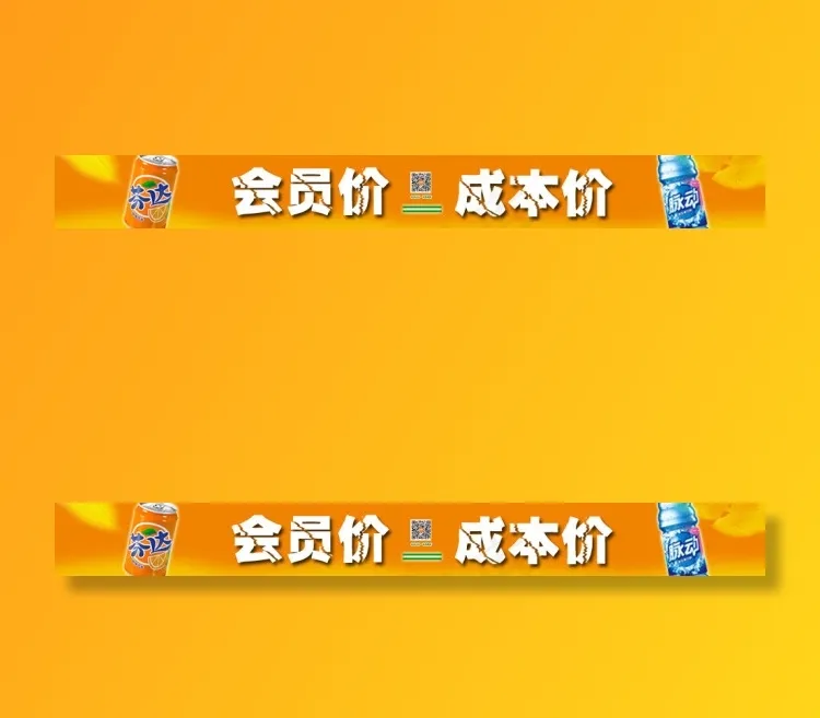 会员价=成本价店招psd模版下载