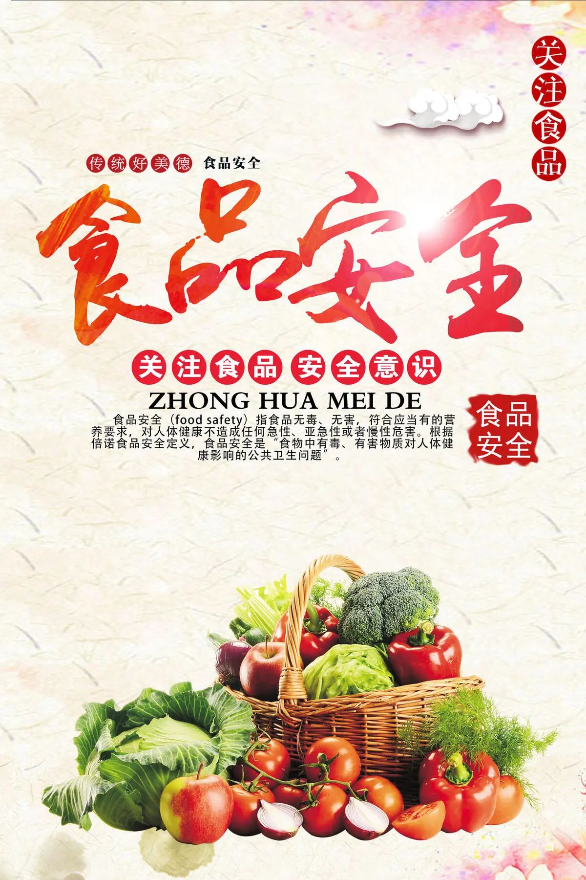食品安全海报设计下载(3543X5315(DPI:150))psd模版下载