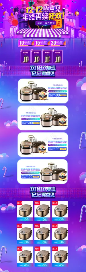 淘宝天猫双12年终大促家电大促首页