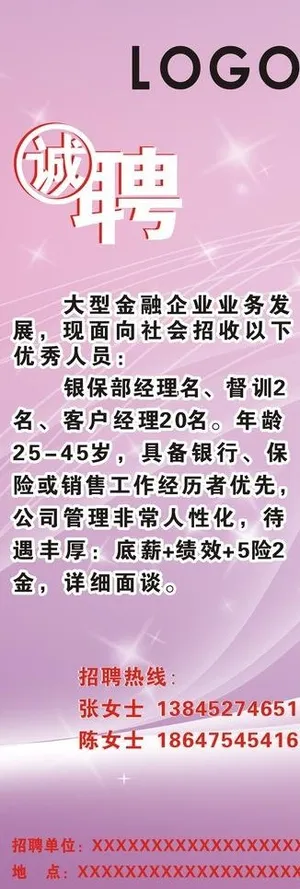 招聘展架图片