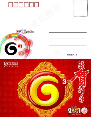 移动贺卡信卡 2010年