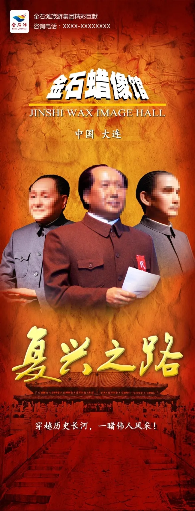 复兴展架(2319X6059(DPI:95))psd模版下载