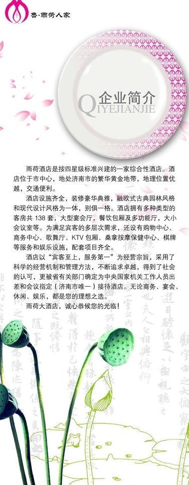中国风水墨荷花喷绘图片psd模版下载