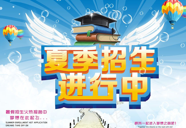 夏季招生简章宣传单海报cdr矢量模版下载