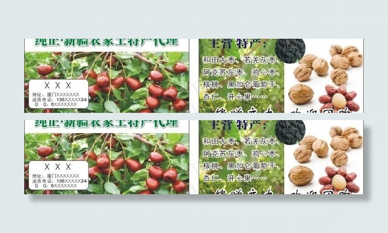 特产名片 红枣名片图片cdr矢量模版下载
