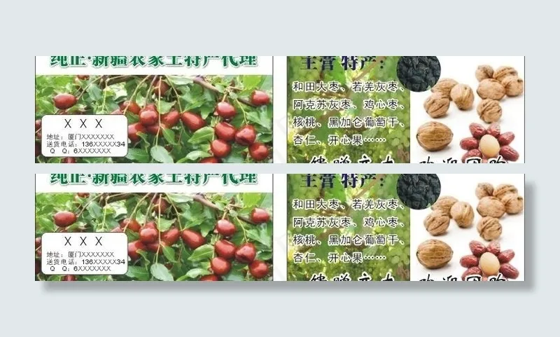 特产名片 红枣名片图片cdr矢量模版下载