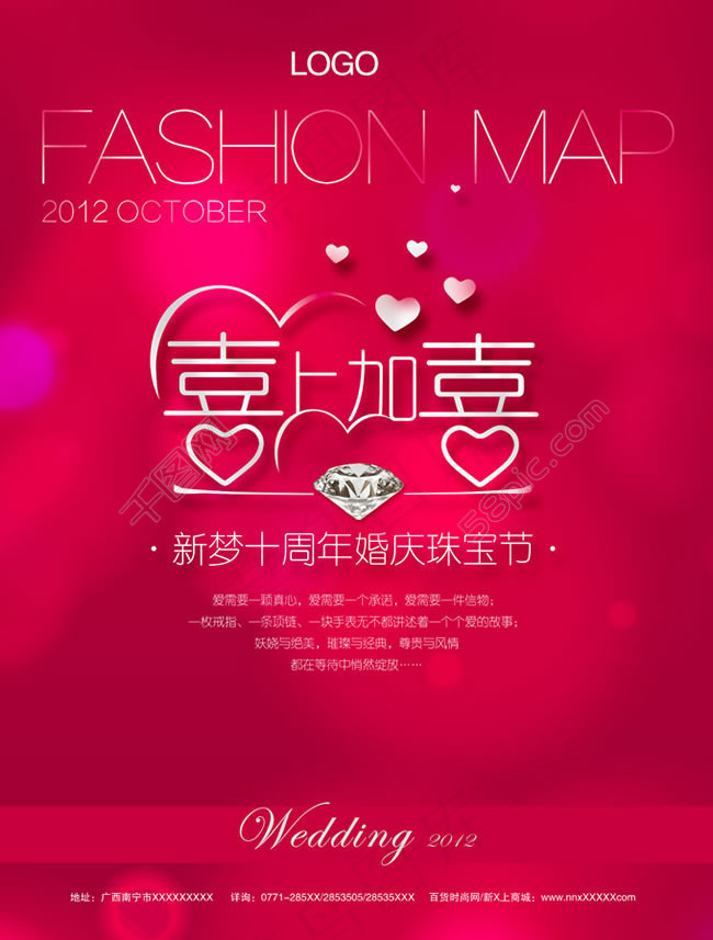 新梦十周年珠宝节宣传海报psd素材