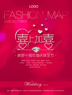 新梦十周年珠宝节宣传海报psd素材