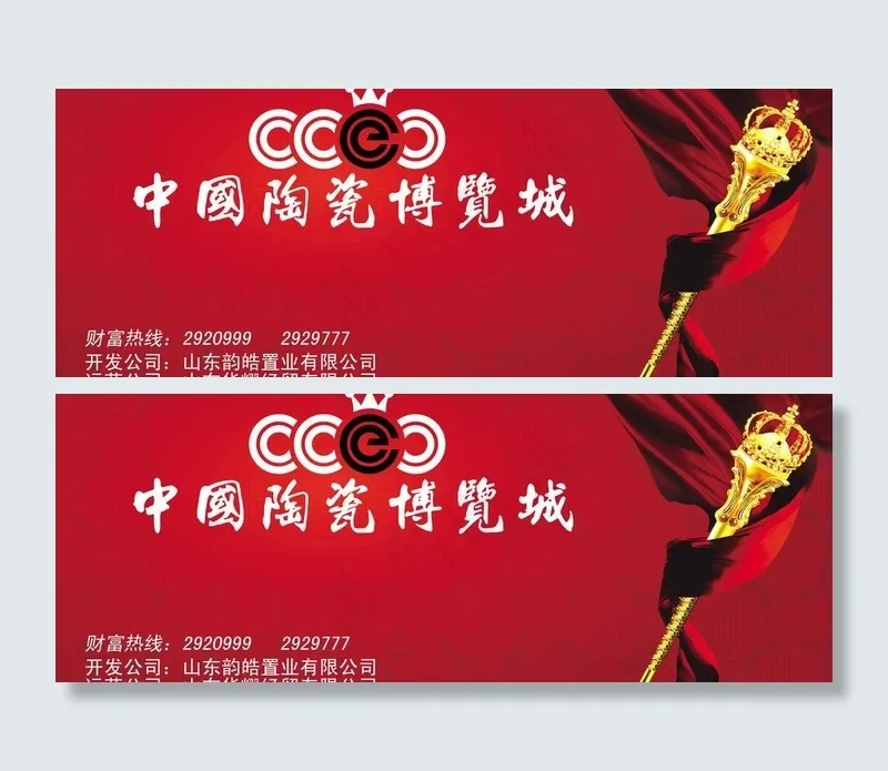 中国陶瓷博览城图片(5512X2362(DPI:20))psd模版下载
