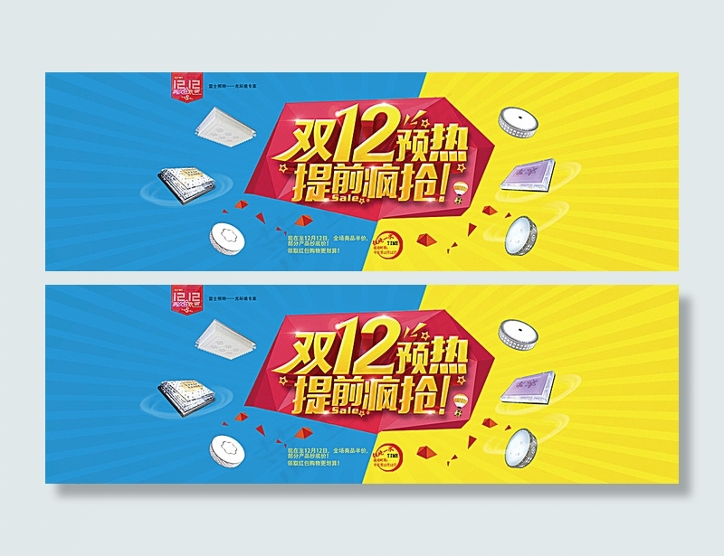 淘宝双12灯具图片psd模版下载
