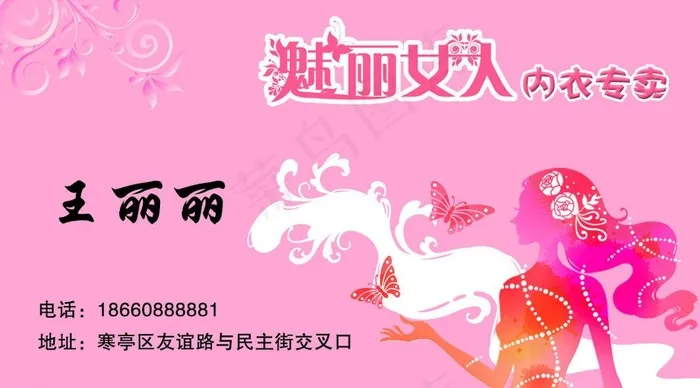 内衣名片图片psd模版下载