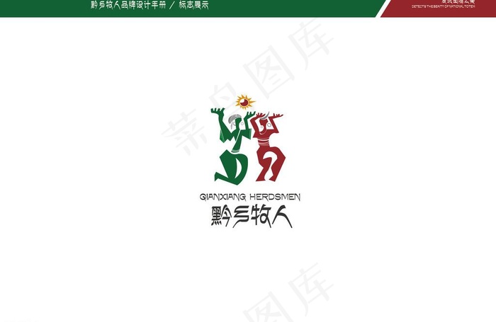 黔乡牧人产品手册封面图片