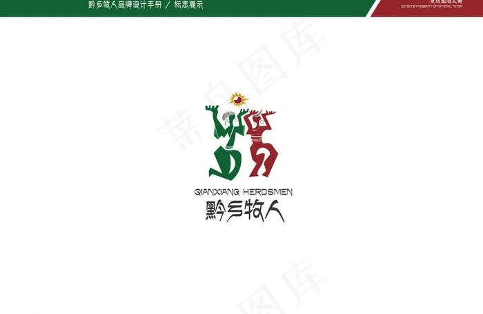 黔乡牧人产品手册封面图片ai矢量模版下载