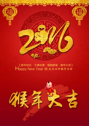 猴年大吉