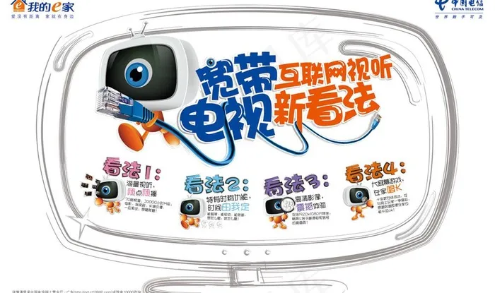 电信itv海报图片(6772X4409(DPI:200))psd模版下载