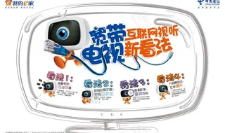 电信itv海报图片