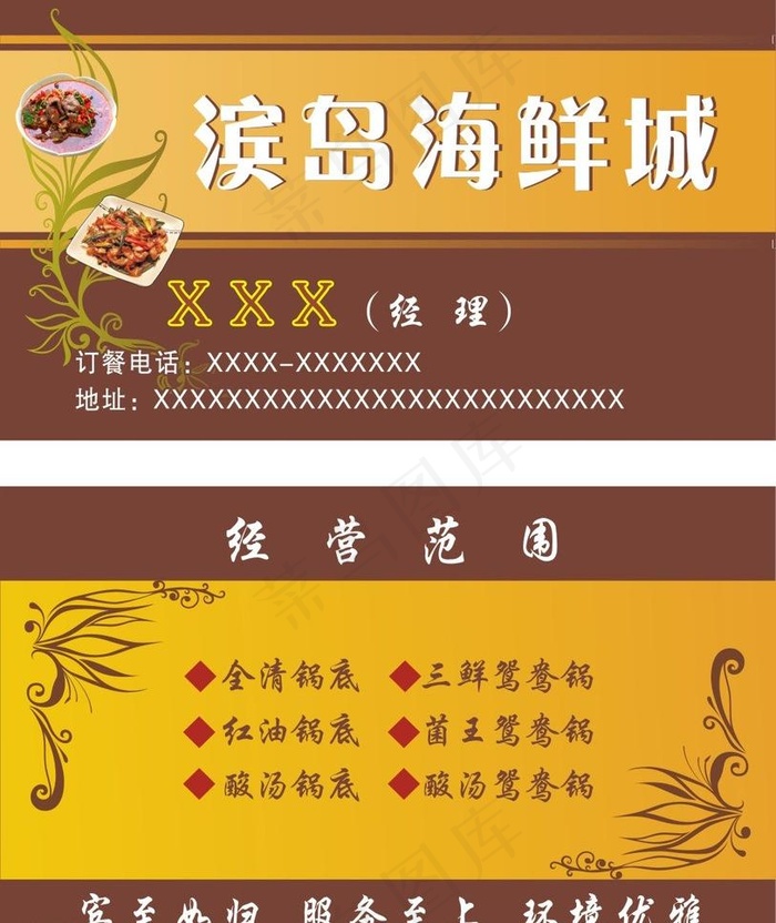 餐饮海鲜名片图片