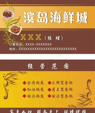 餐饮海鲜名片图片