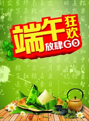 端午特惠