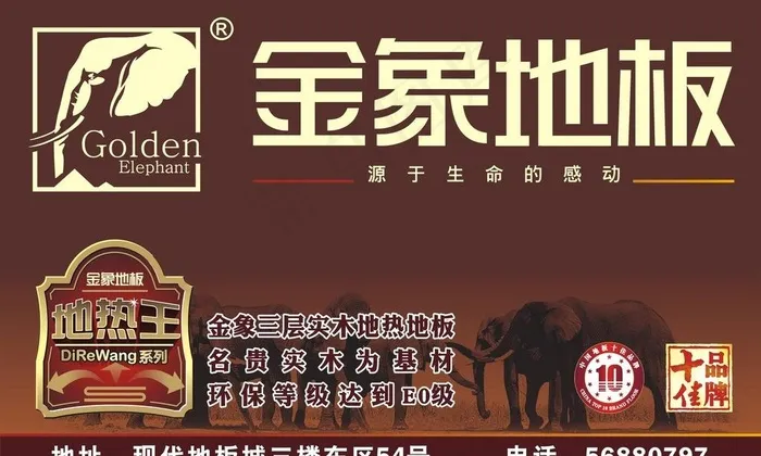 地板广告图片cdr矢量模版下载