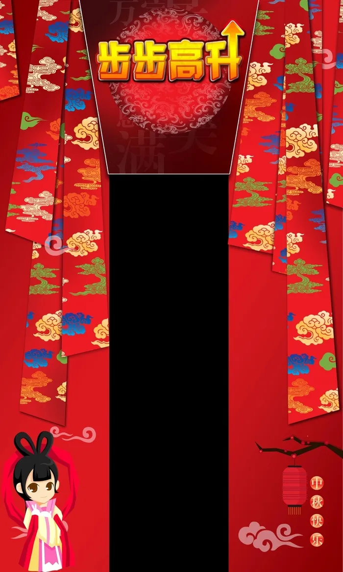 中秋节装饰(4592X7654(DPI:72))psd模版下载