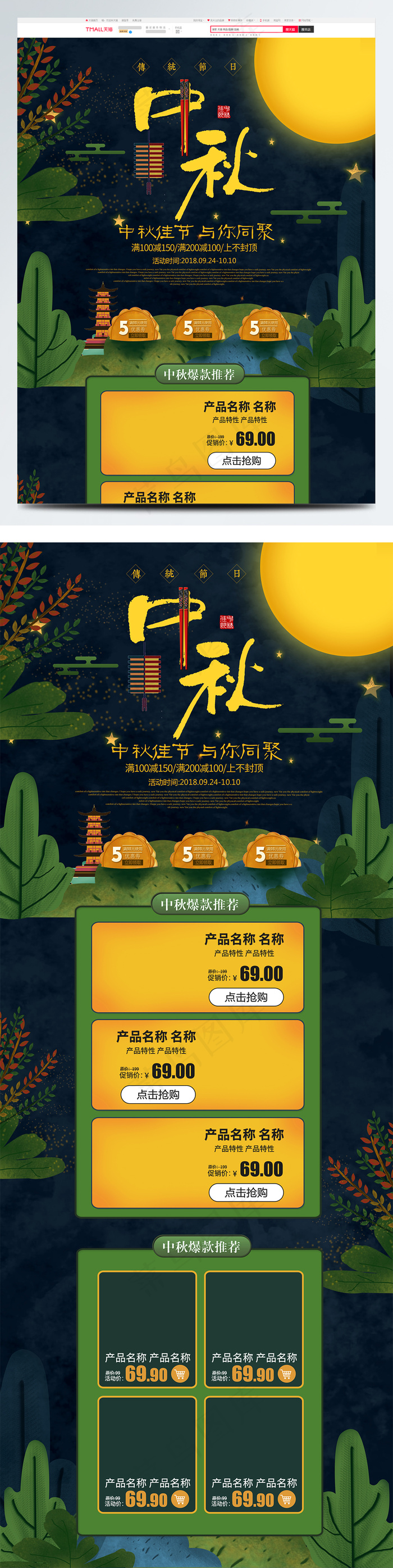 绿色夜空清新月亮中秋节月饼促销淘宝首页