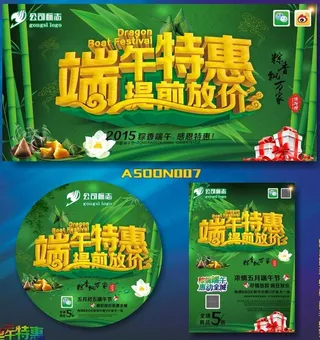 端午特惠购物海报设计矢量素材