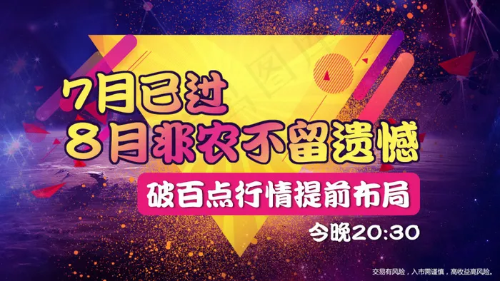 金融行情非农超级周宣传bannerpsd模版下载
