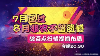 金融行情非农超级周宣传banner