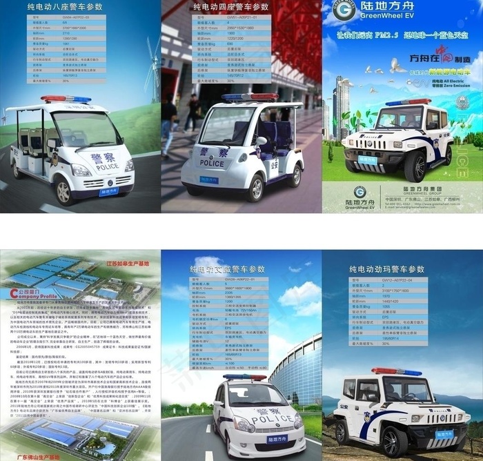 电动车三折页图片(630X297)cdr矢量模版下载
