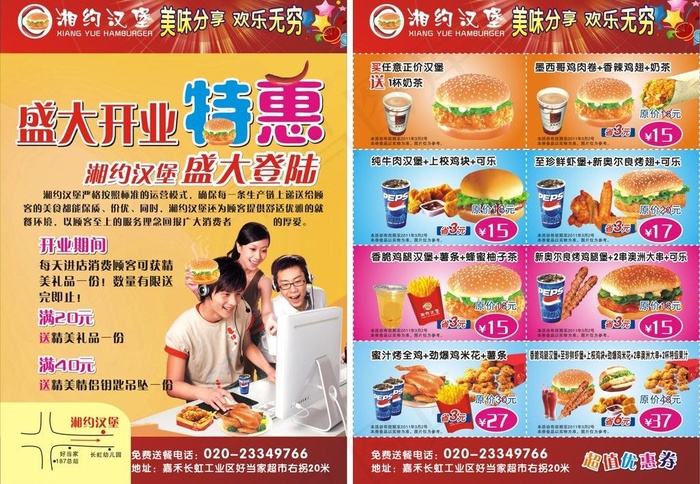 湘约汉堡开业优惠券图片cdr矢量模版下载