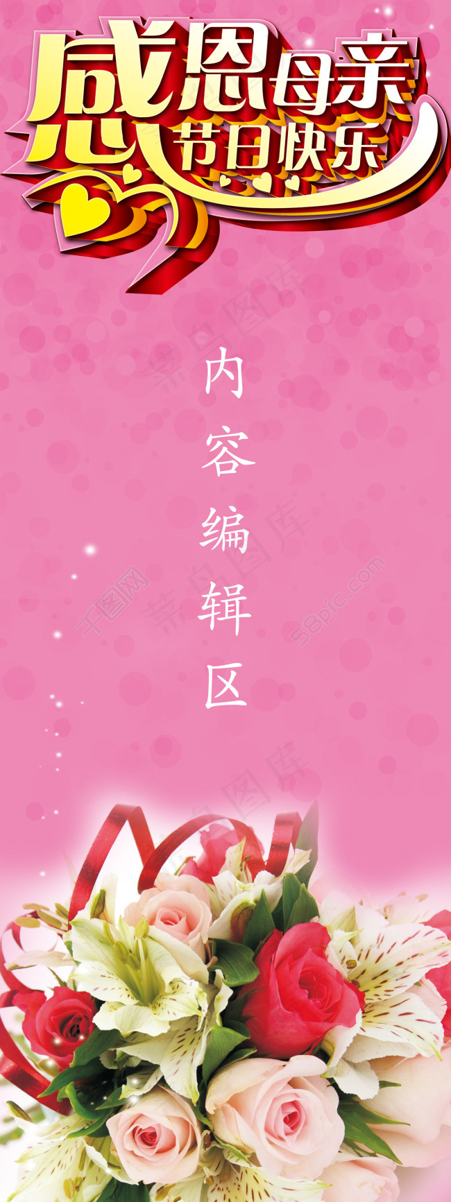 感恩母亲节 母亲节 玫瑰花 母亲节艺术字psd模版下载