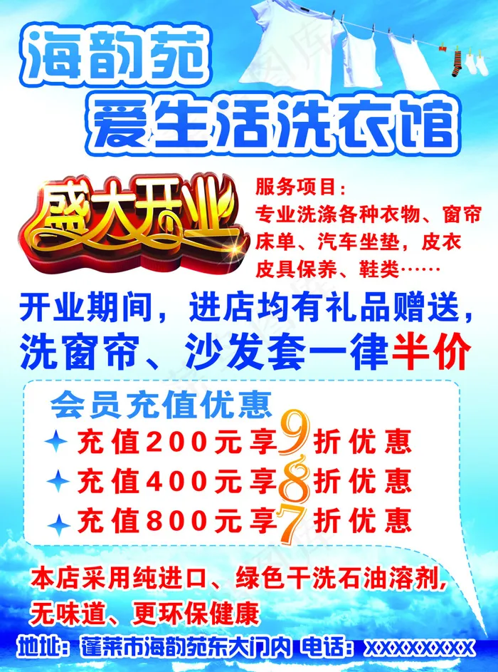 海韵苑爱生活洗衣(2551X3437(DPI:300))psd模版下载