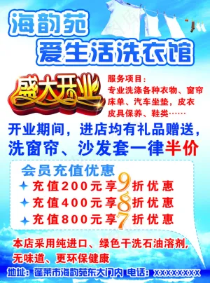 海韵苑爱生活洗衣