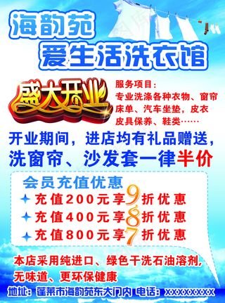 海韵苑爱生活洗衣