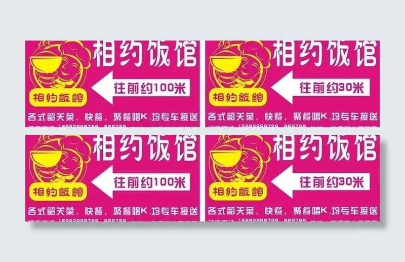 相约饭馆广告牌图片cdr矢量模版下载