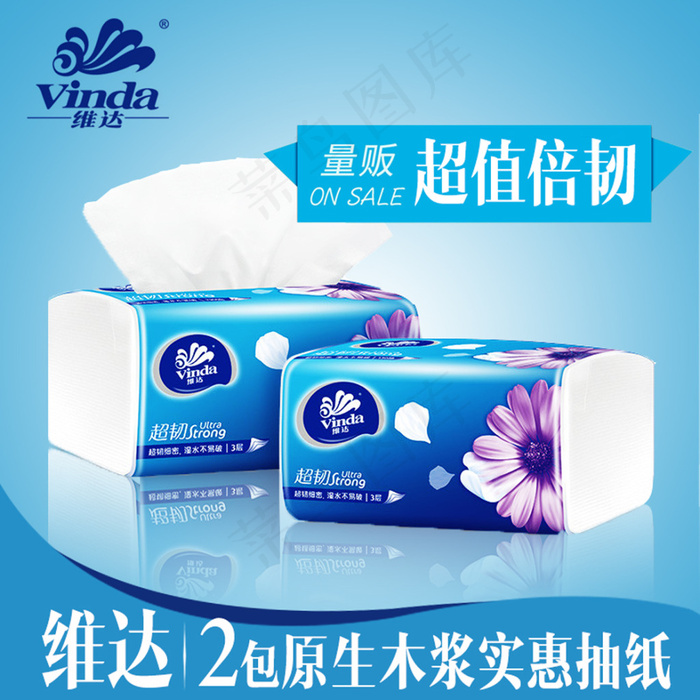 淘宝维达纸巾主图psd模版下载