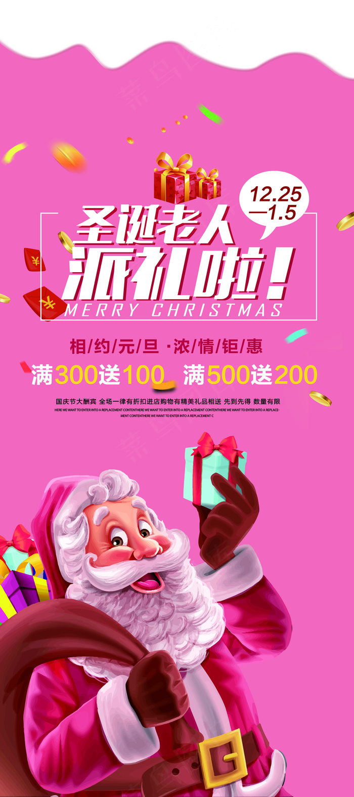 圣诞老人派礼啦商超促销海报