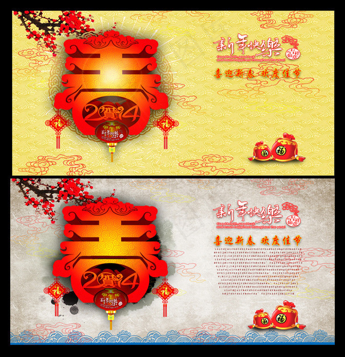 2014春节海报PSD素材