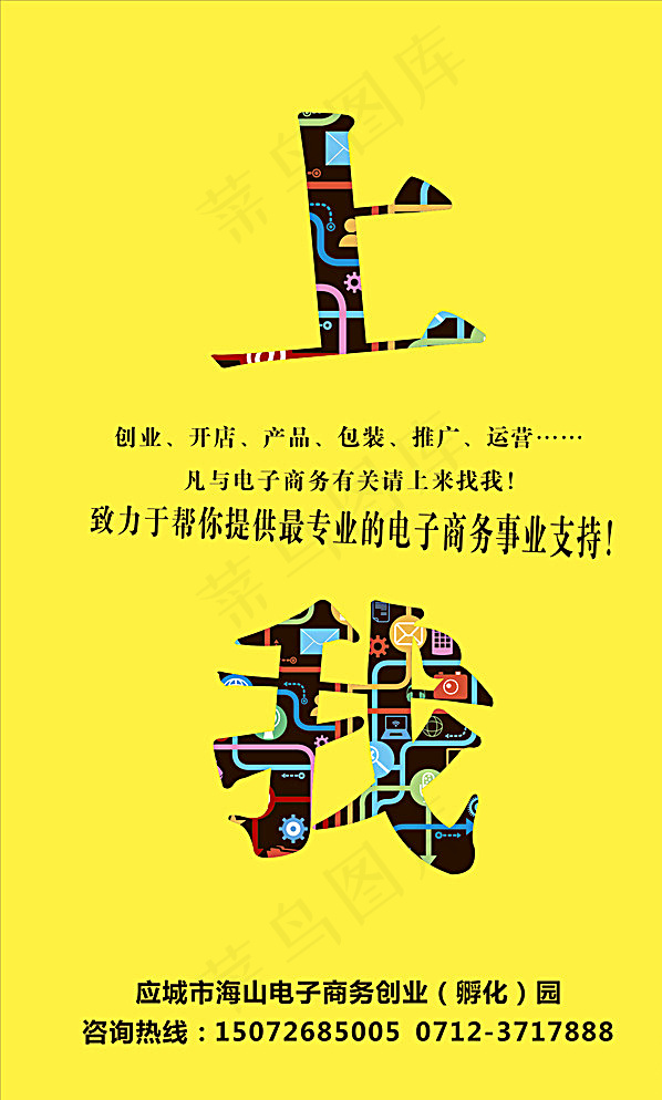 创意海报 电子商务海报图片cdr矢量模版下载