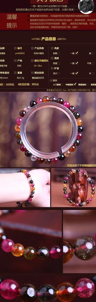 淘宝高档碧玺手链详情图片