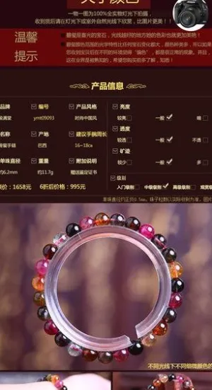 淘宝高档碧玺手链详情图片