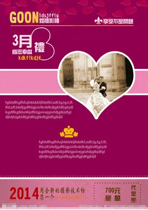 婚纱影楼宣传单