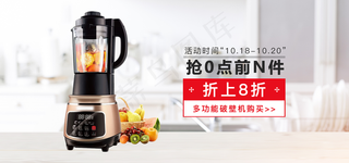 电商淘宝天猫豆浆机海报轮播图banner