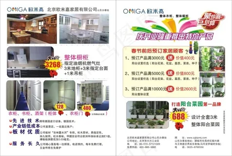 欧米嘉家居阳台菜园